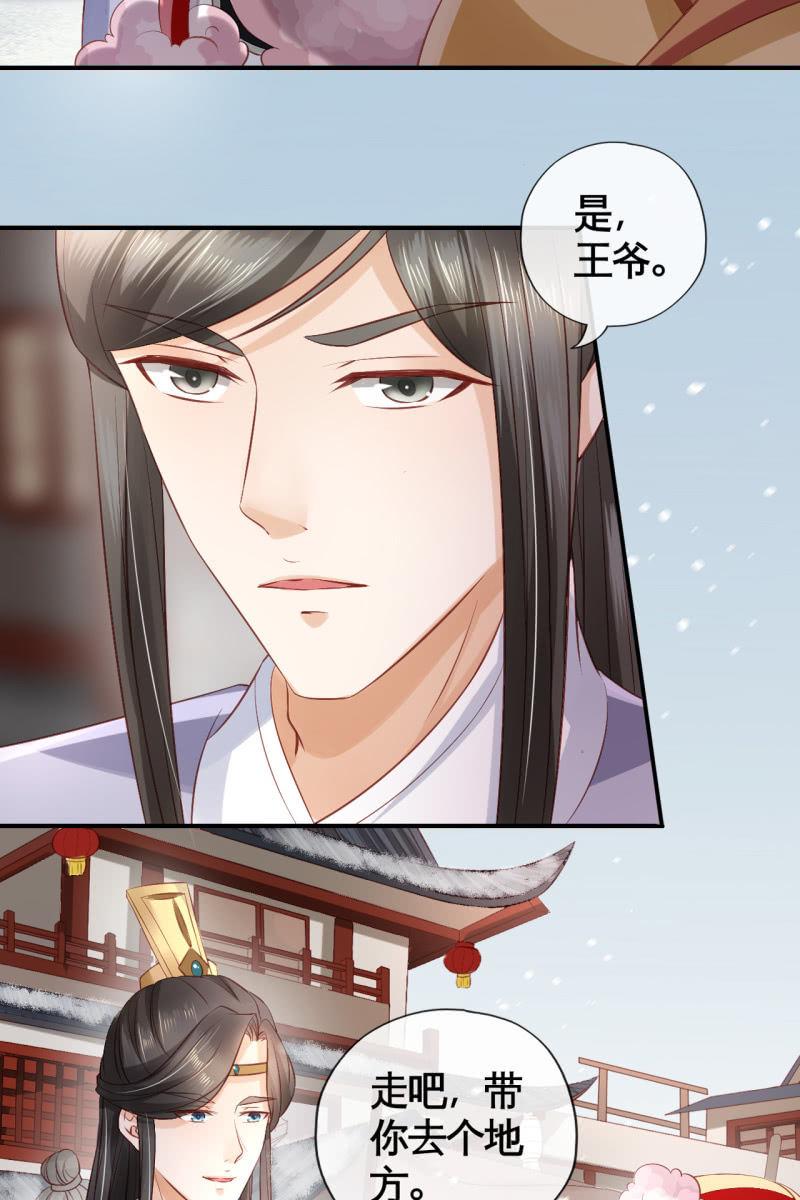 王爷哄王妃-第76话