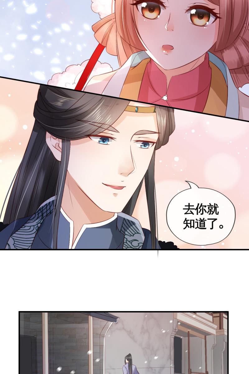 王爷哄王妃-第76话