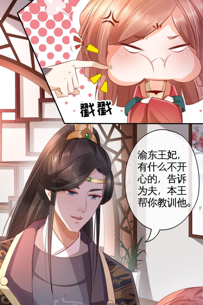 王爷哄王妃-第76话