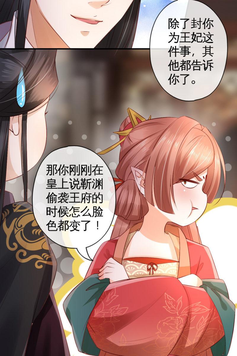 王爷哄王妃-第76话