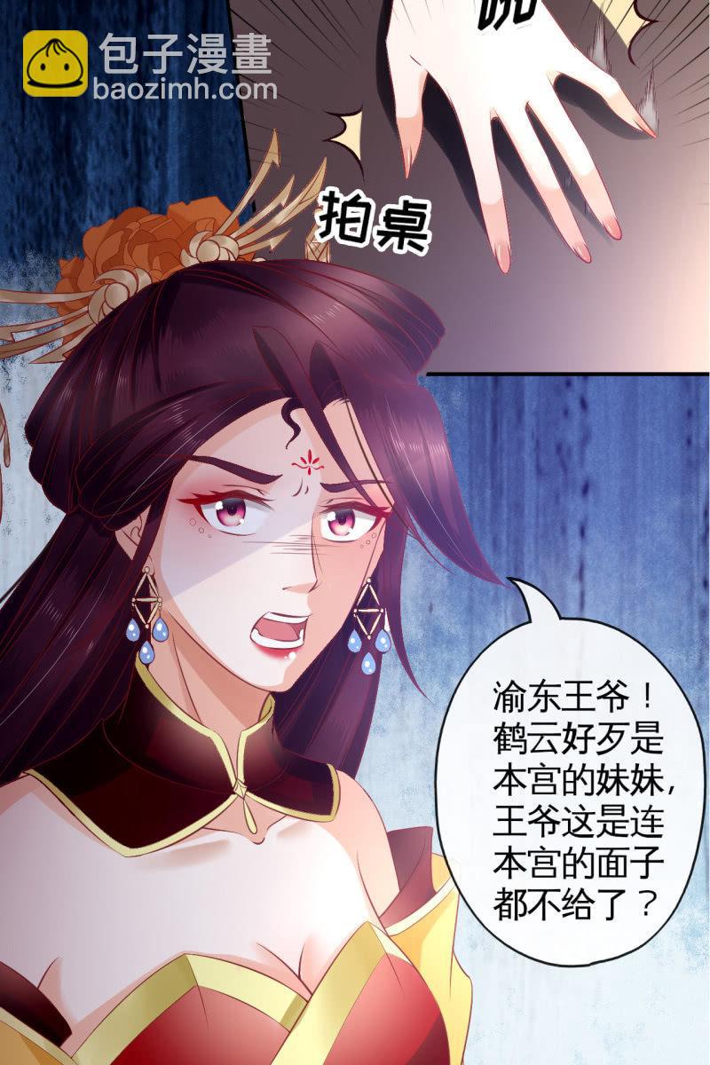你要怎么讨好我呢？-第82话