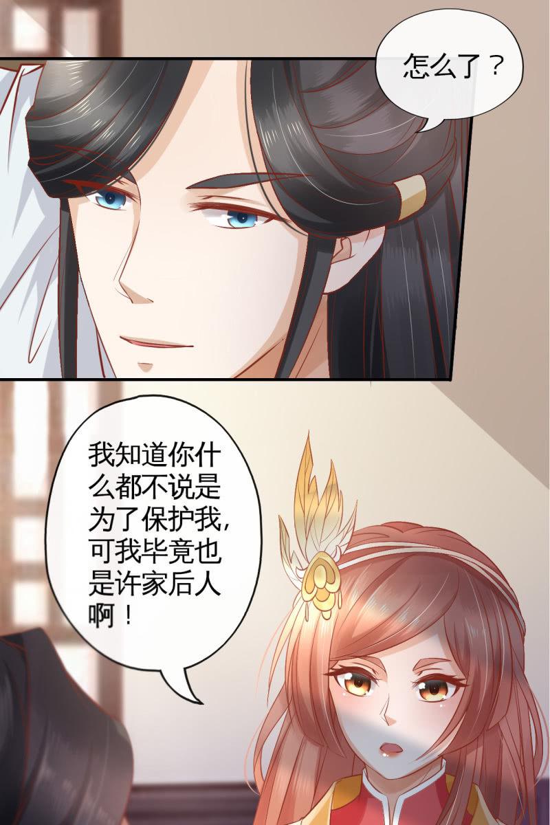 你要怎么讨好我呢？-第82话