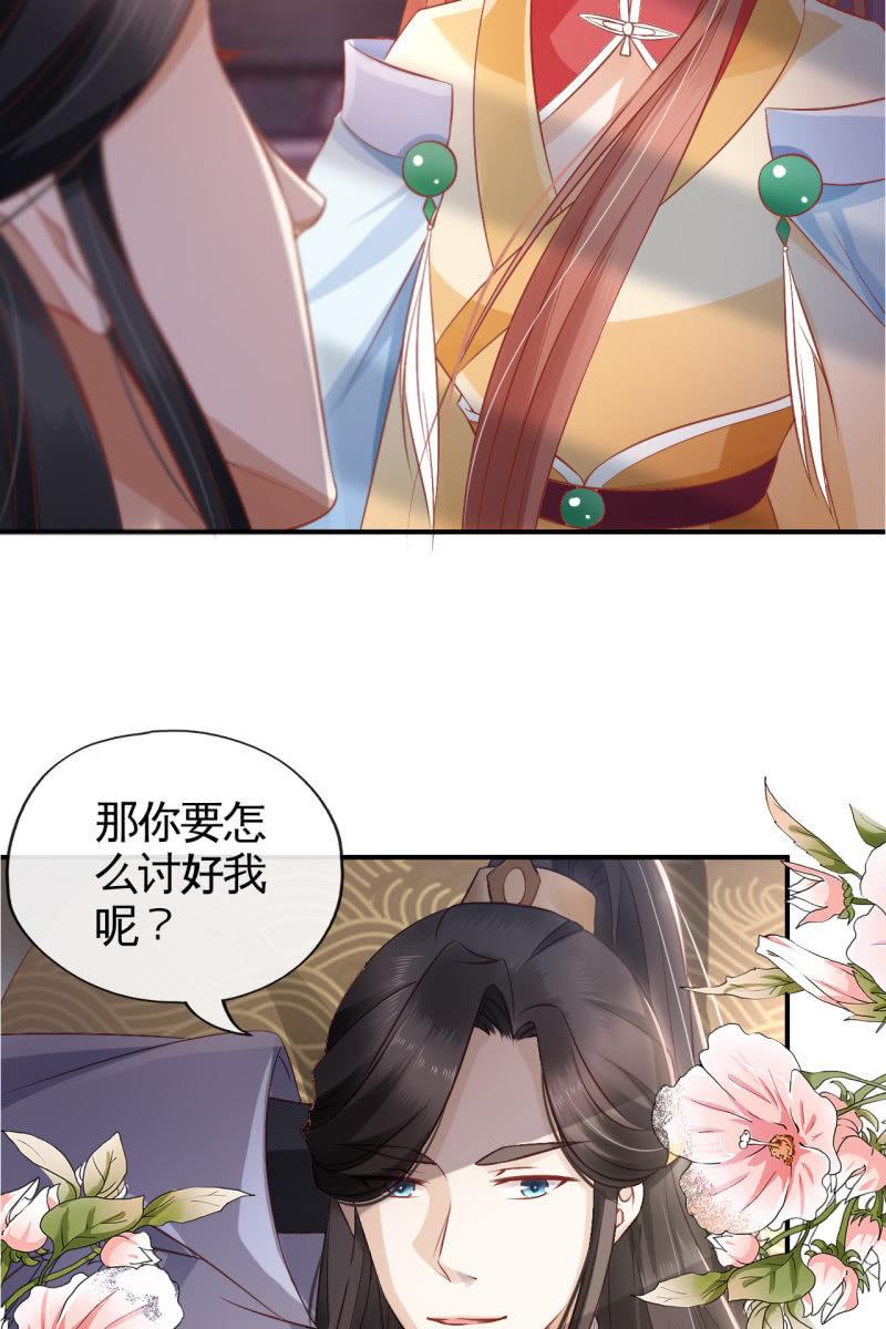 你要怎么讨好我呢？-第82话