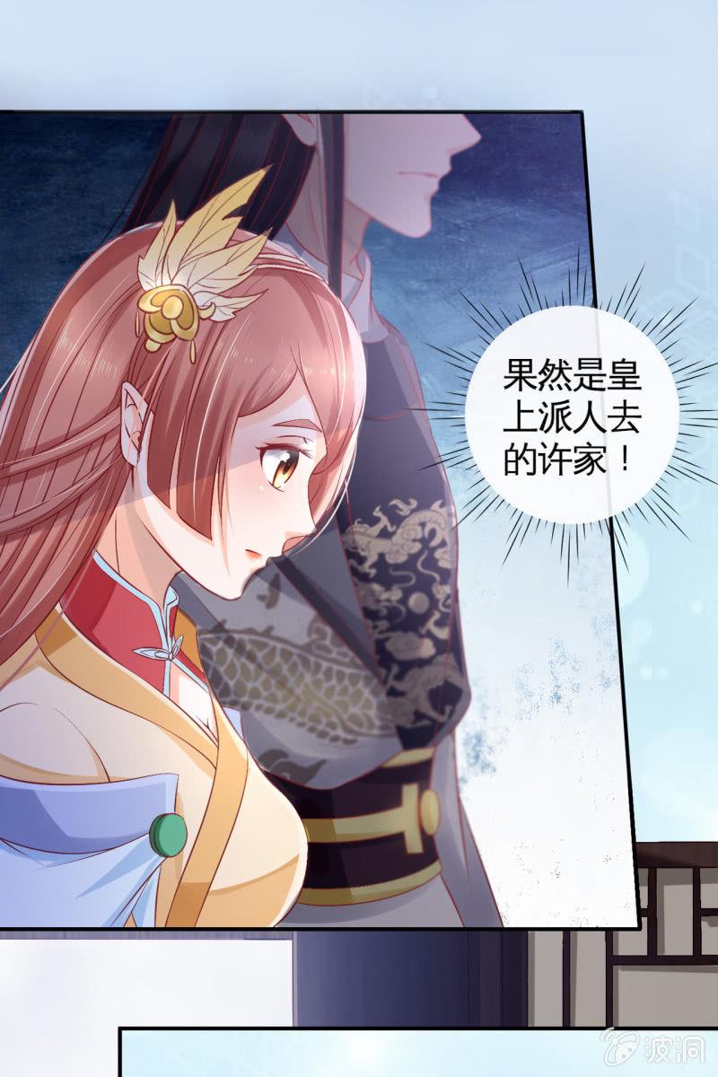 你要怎么讨好我呢？-第82话