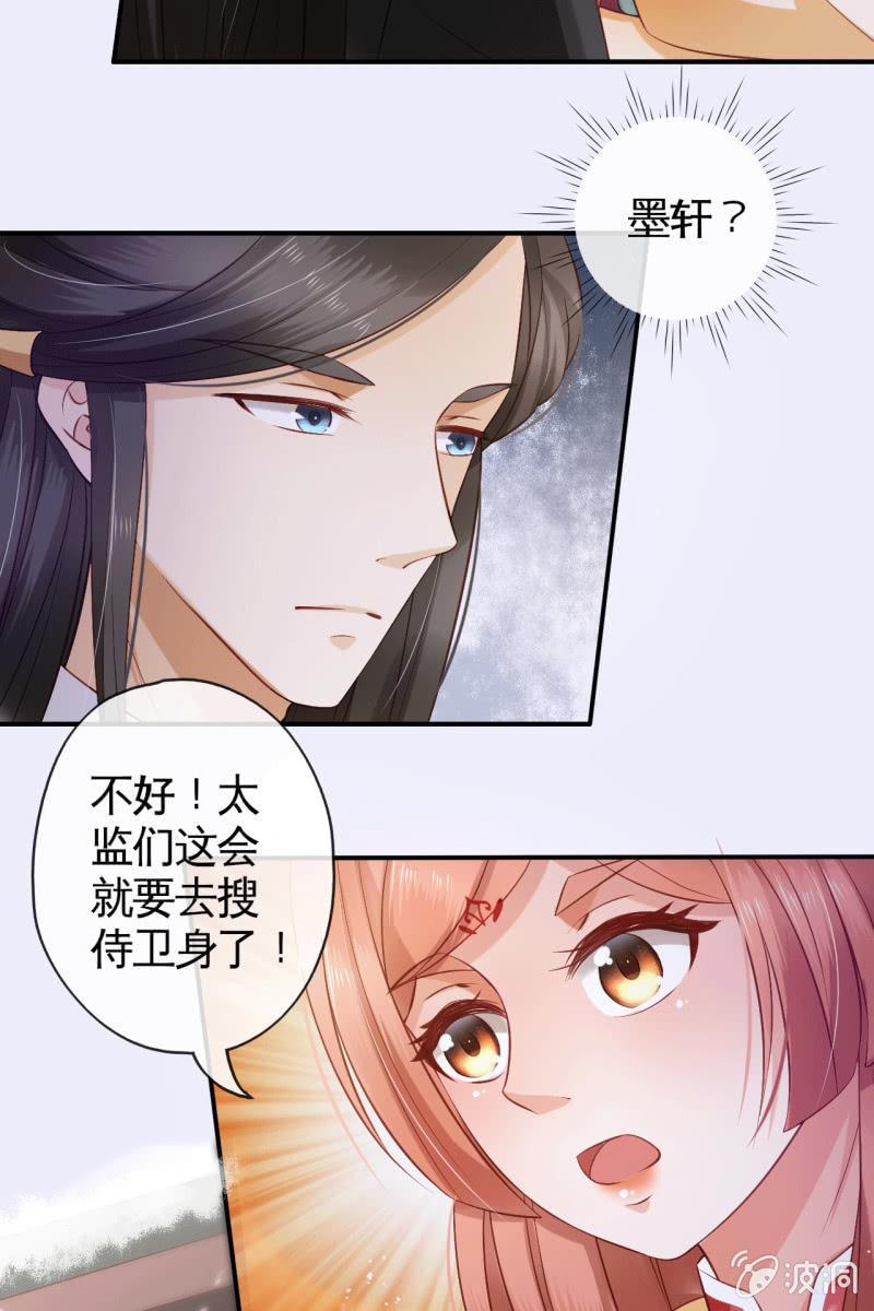 排查搜身-第86话