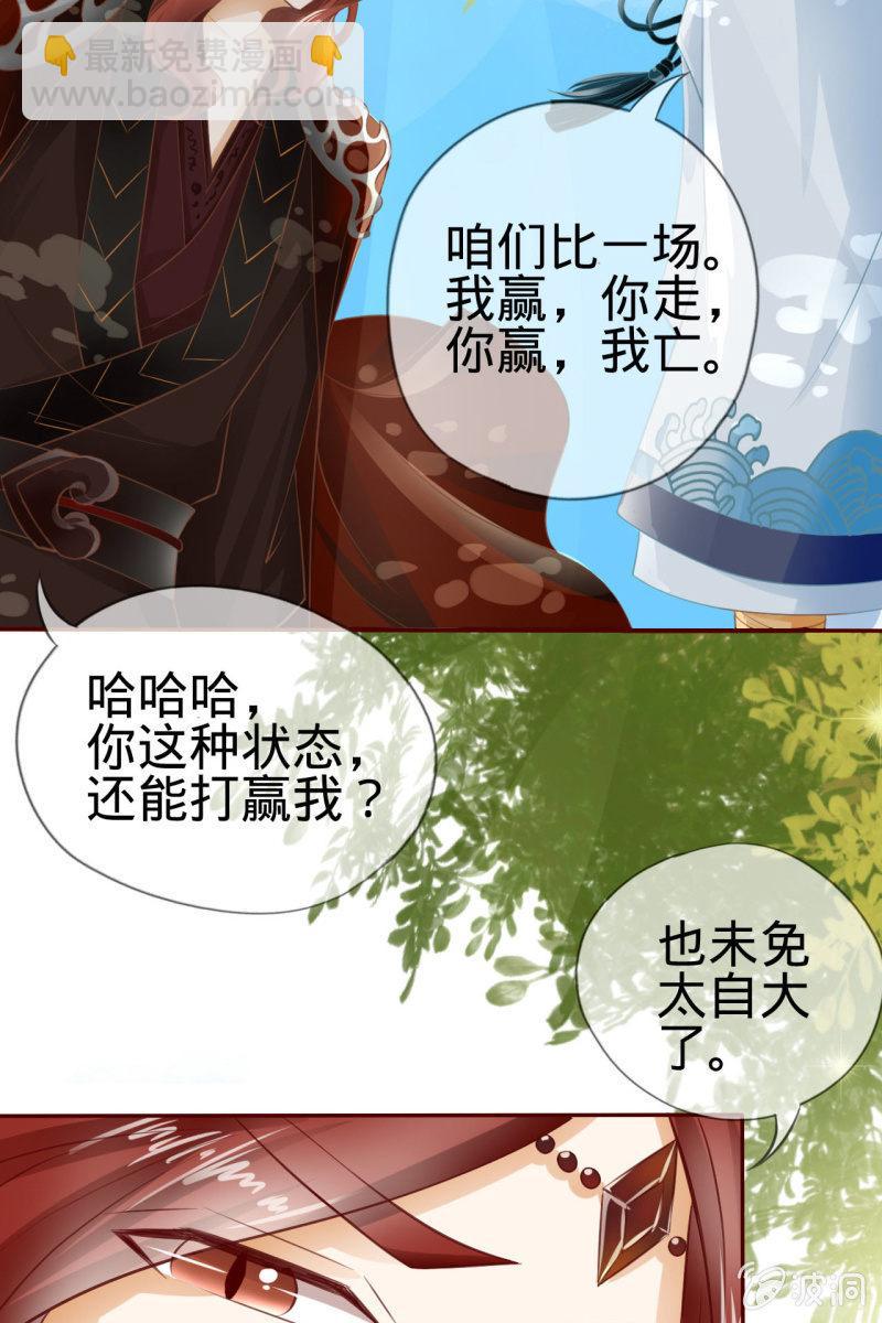 魔族少主&ldquo;醋意&rdquo;大发(1/2)-第10话