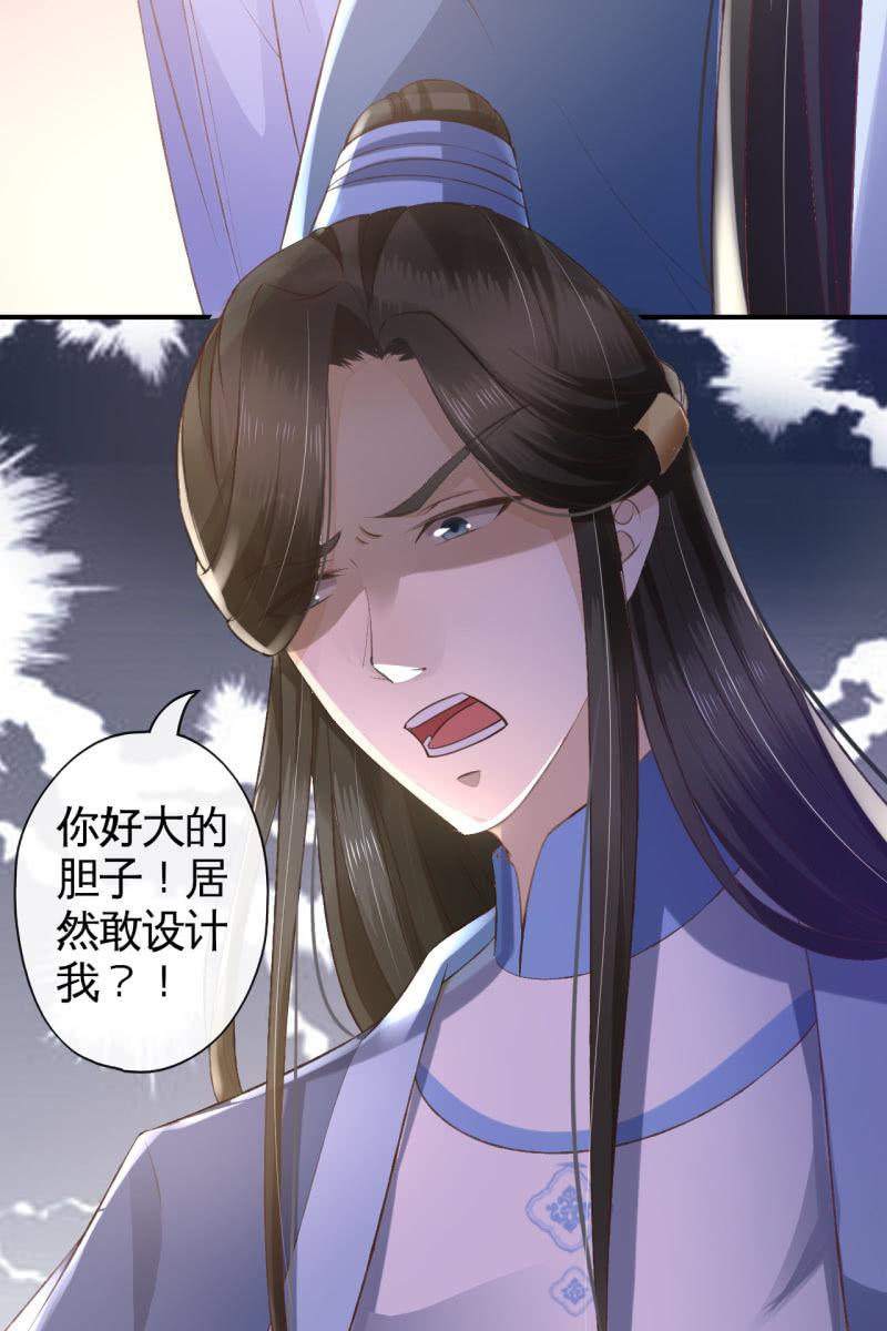 你居然敢设计我？！-第98话