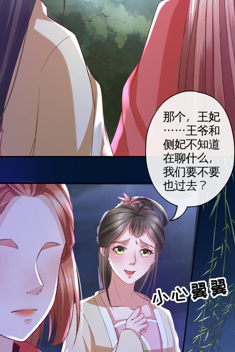 你居然敢设计我？！-第98话