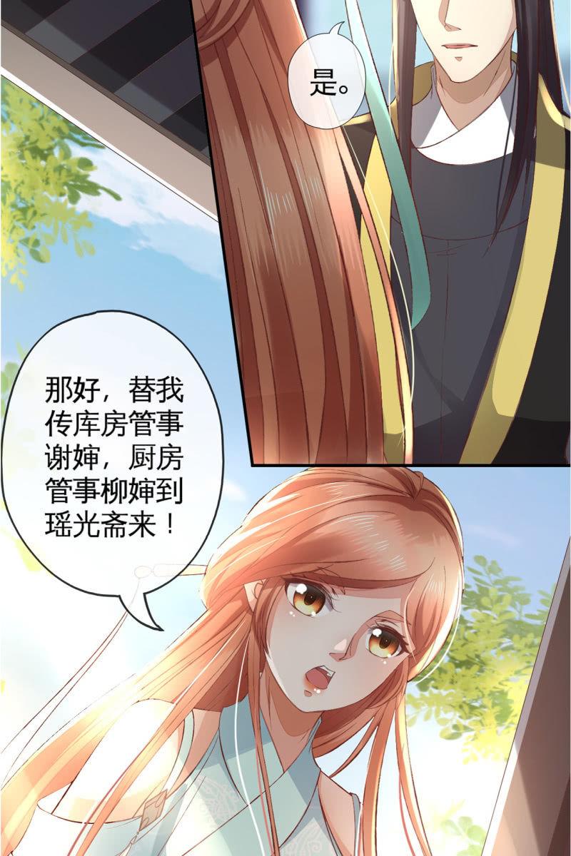 许锦桃被禁足-第100话