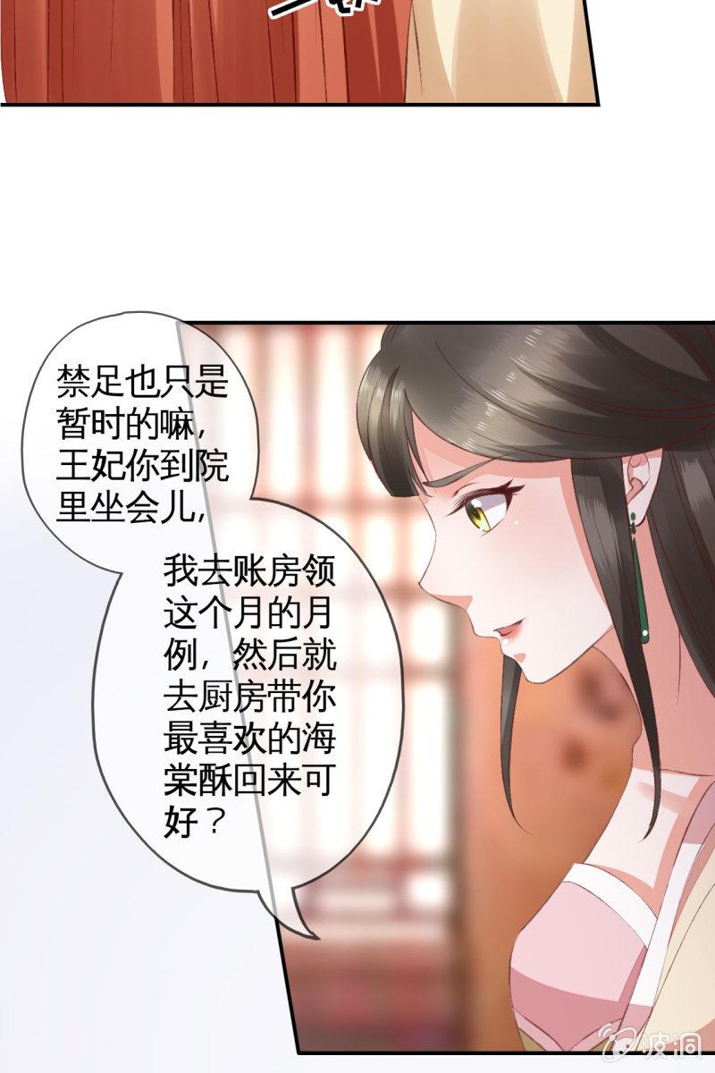 许锦桃被禁足-第100话