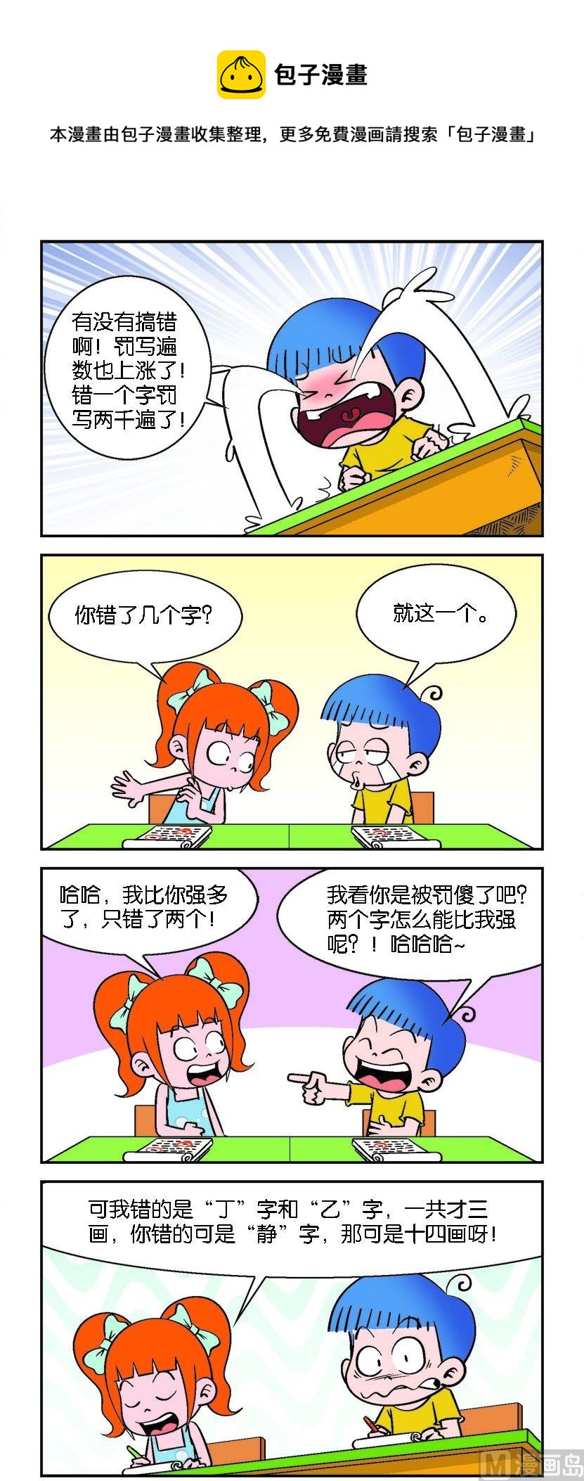 第086话-第86话