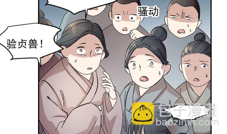 🍵半缘修仙半缘君 第2话 第16页