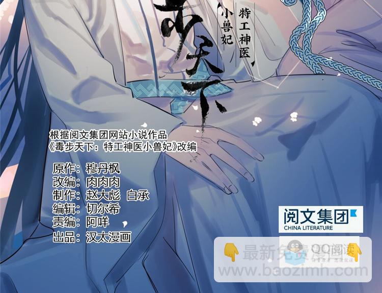 🍵半缘修仙半缘君 第2话 第2页