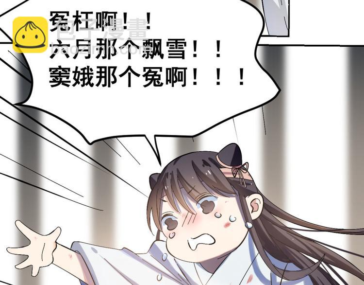 🍵半缘修仙半缘君 第2话 第41页