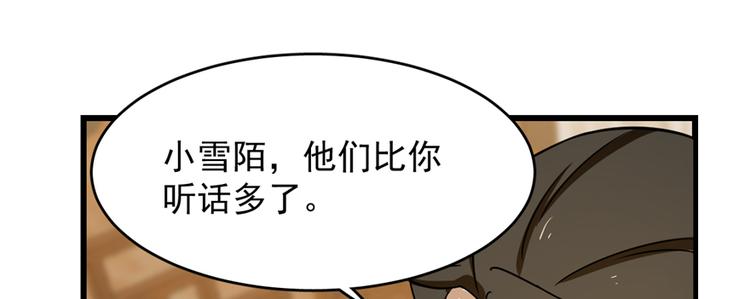 🍵半缘修仙半缘君 第102话 第10页