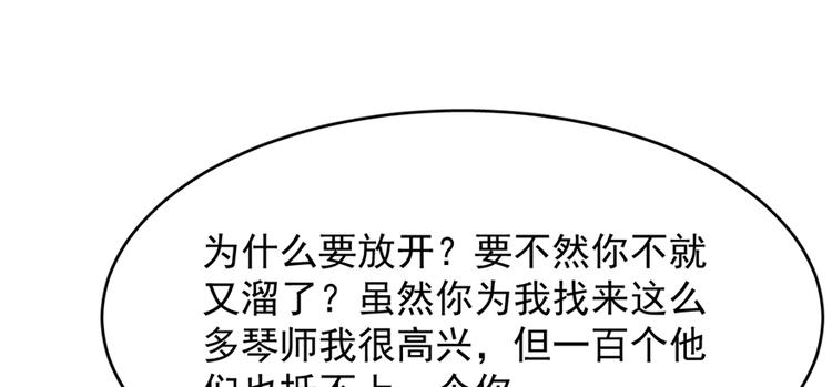 🍵半缘修仙半缘君 第102话 第14页