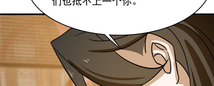 🍵半缘修仙半缘君 第102话 第15页