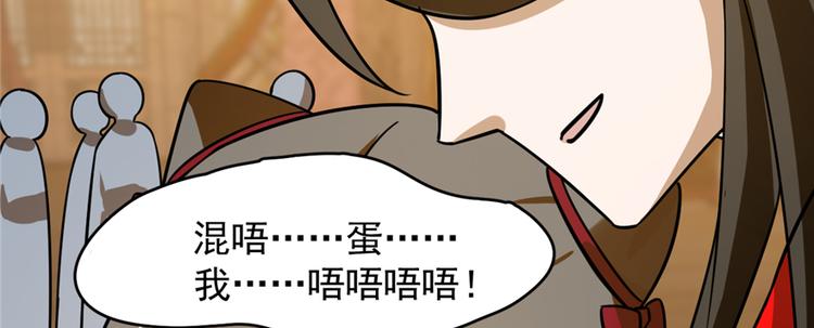 🍵半缘修仙半缘君 第102话 第16页