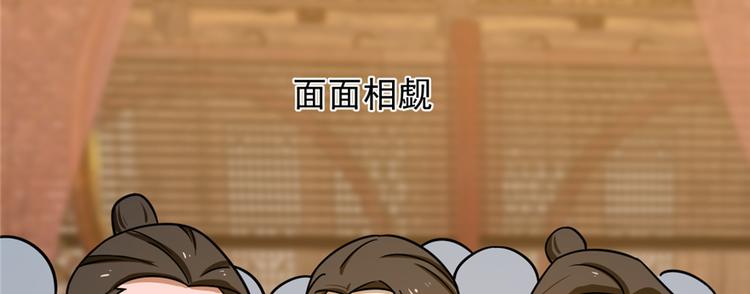 🍵半缘修仙半缘君 第102话 第20页