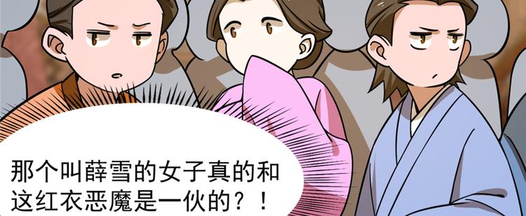 🍵半缘修仙半缘君 第102话 第21页