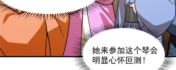 🍵半缘修仙半缘君 第102话 第22页