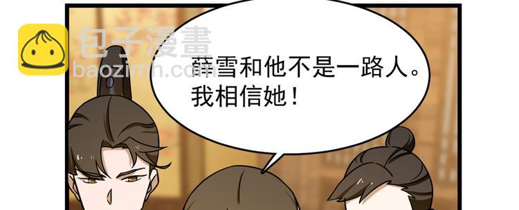 🍵半缘修仙半缘君 第102话 第24页