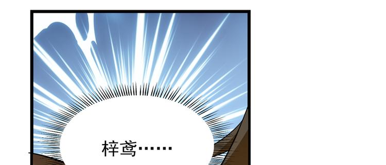 🍵半缘修仙半缘君 第102话 第28页
