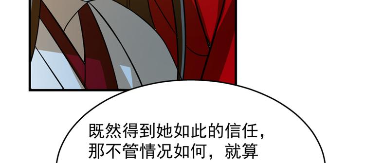 🍵半缘修仙半缘君 第102话 第31页
