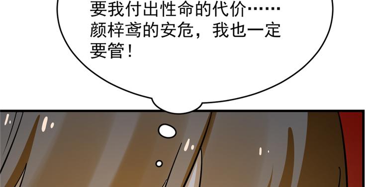 🍵半缘修仙半缘君 第102话 第32页