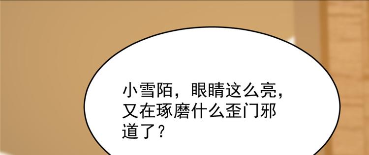 🍵半缘修仙半缘君 第102话 第35页