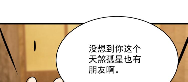 🍵半缘修仙半缘君 第102话 第43页