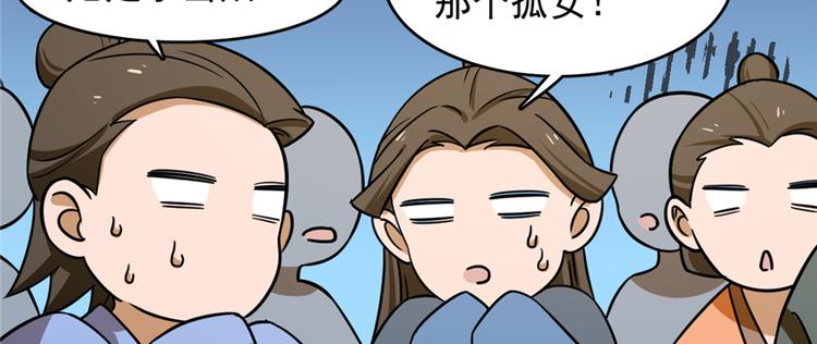 🍵半缘修仙半缘君 第102话 第50页
