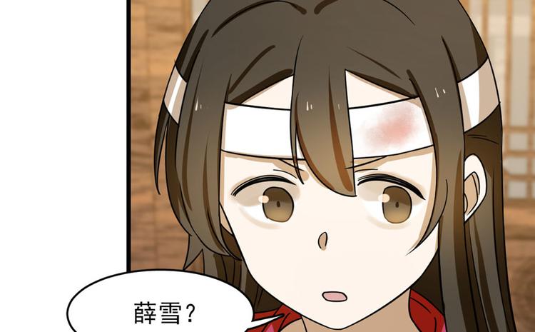 🍵半缘修仙半缘君 第104话 第12页