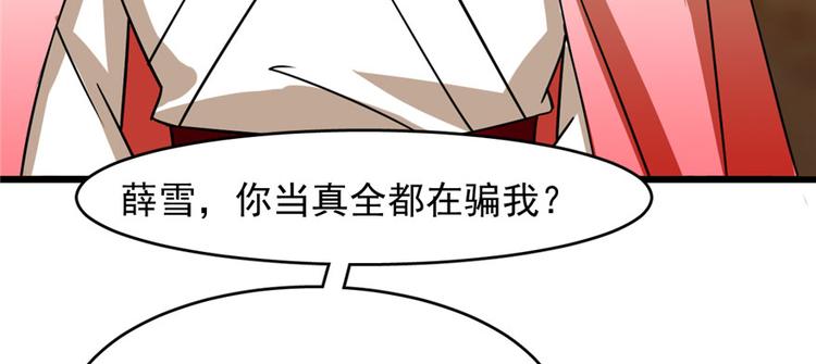 🍵半缘修仙半缘君 第104话 第19页