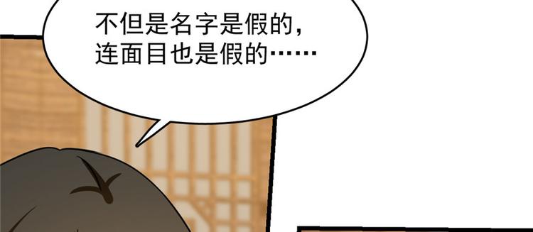 🍵半缘修仙半缘君 第104话 第20页