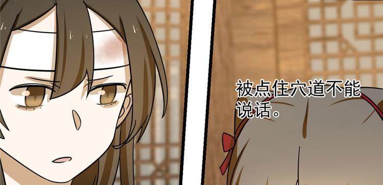 🍵半缘修仙半缘君 第104话 第21页