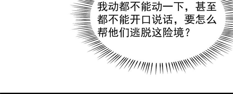 🍵半缘修仙半缘君 第104话 第24页