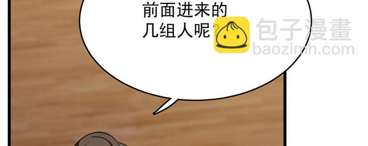🍵半缘修仙半缘君 第104话 第36页