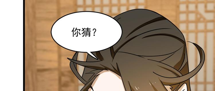 🍵半缘修仙半缘君 第104话 第40页
