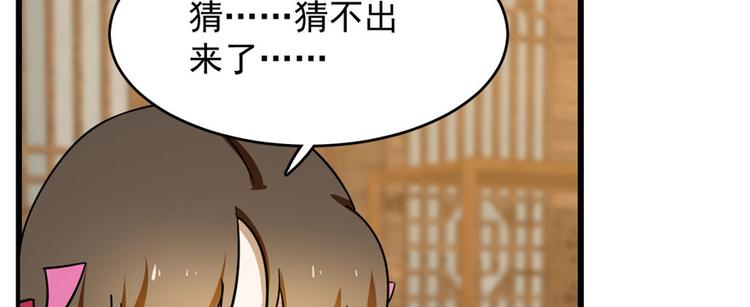 🍵半缘修仙半缘君 第104话 第44页