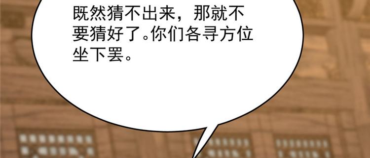 🍵半缘修仙半缘君 第104话 第49页