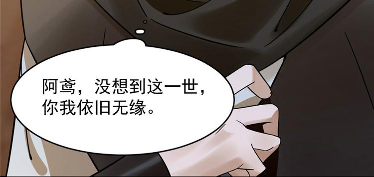 🍵半缘修仙半缘君 第106话 第23页