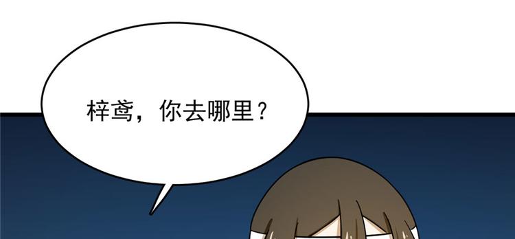 🍵半缘修仙半缘君 第106话 第30页