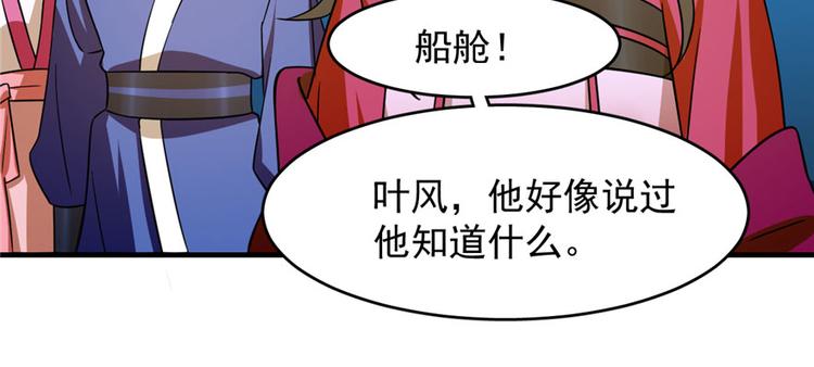 🍵半缘修仙半缘君 第106话 第32页