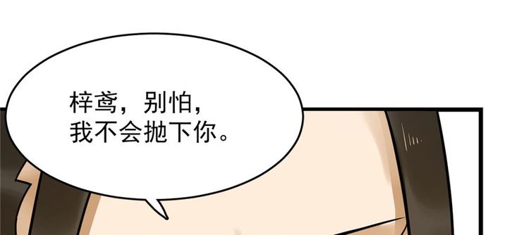 🍵半缘修仙半缘君 第106话 第40页
