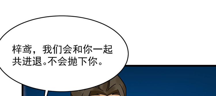 🍵半缘修仙半缘君 第106话 第42页