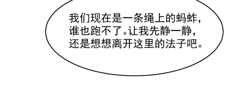 🍵半缘修仙半缘君 第106话 第45页