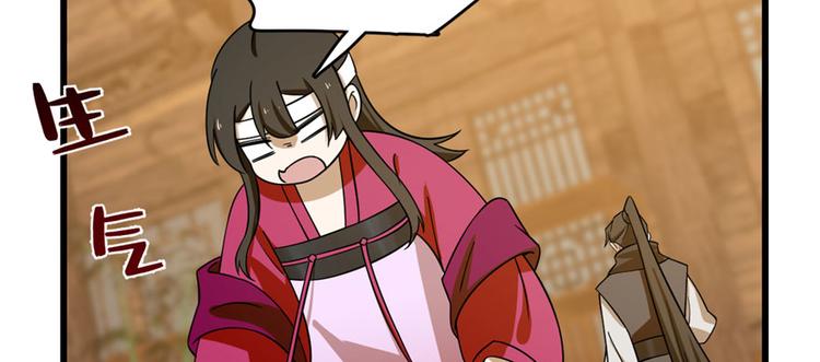 🍵半缘修仙半缘君 第106话 第7页