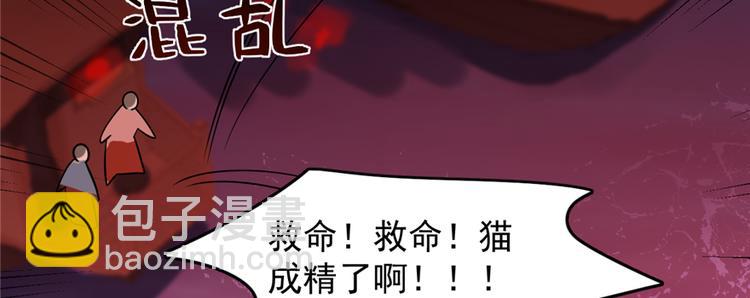 🍵半缘修仙半缘君 第108话 第21页