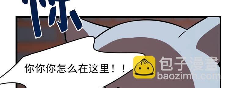 🍵半缘修仙半缘君 第108话 第41页